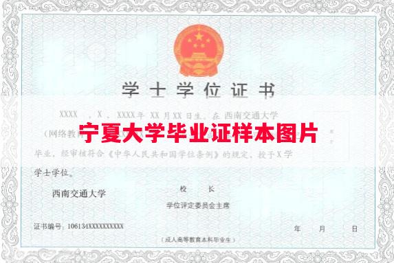 宁夏大学毕业证样本图片